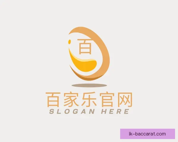 关于百家乐